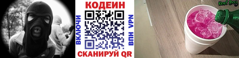 Купить  Анива  Codein напиток Lean (лин) 